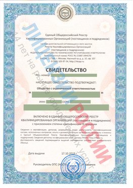 Свидетельство о включении в единый общероссийский реестр квалифицированных организаций Куйбышев Свидетельство РКОпп